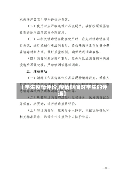 【学生疫情评价,疫情期间对学生的评语】-第3张图片