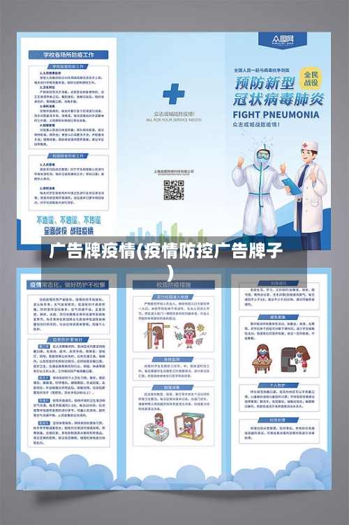 广告牌疫情(疫情防控广告牌子)-第2张图片