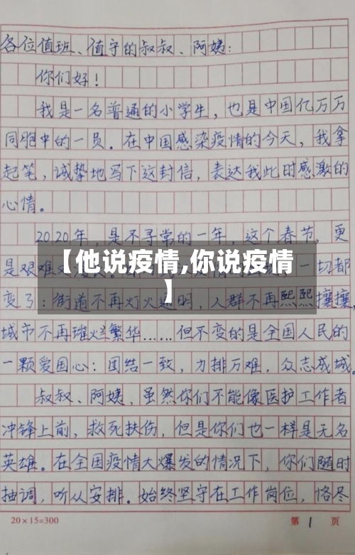 【他说疫情,你说疫情】-第2张图片
