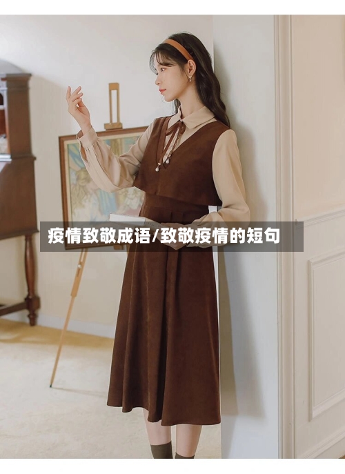 疫情致敬成语/致敬疫情的短句-第2张图片