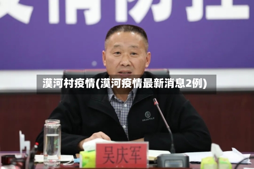 漠河村疫情(漠河疫情最新消息2例)-第3张图片