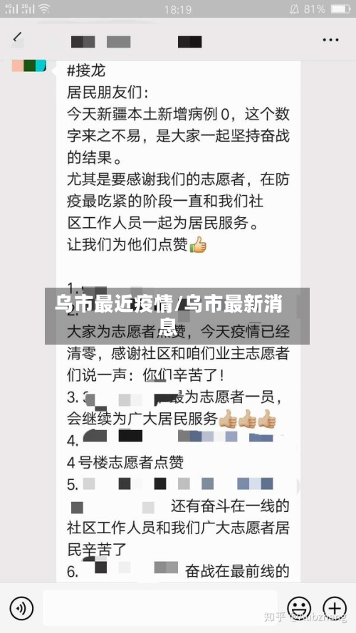 乌市最近疫情/乌市最新消息-第3张图片