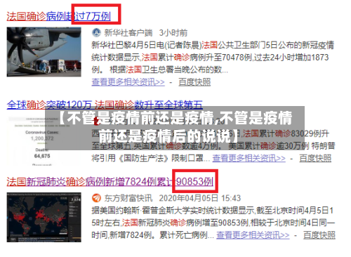 【不管是疫情前还是疫情,不管是疫情前还是疫情后的说说】