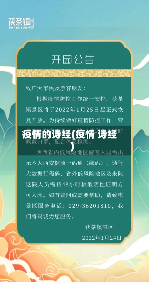 疫情的诗经(疫情 诗经)-第2张图片