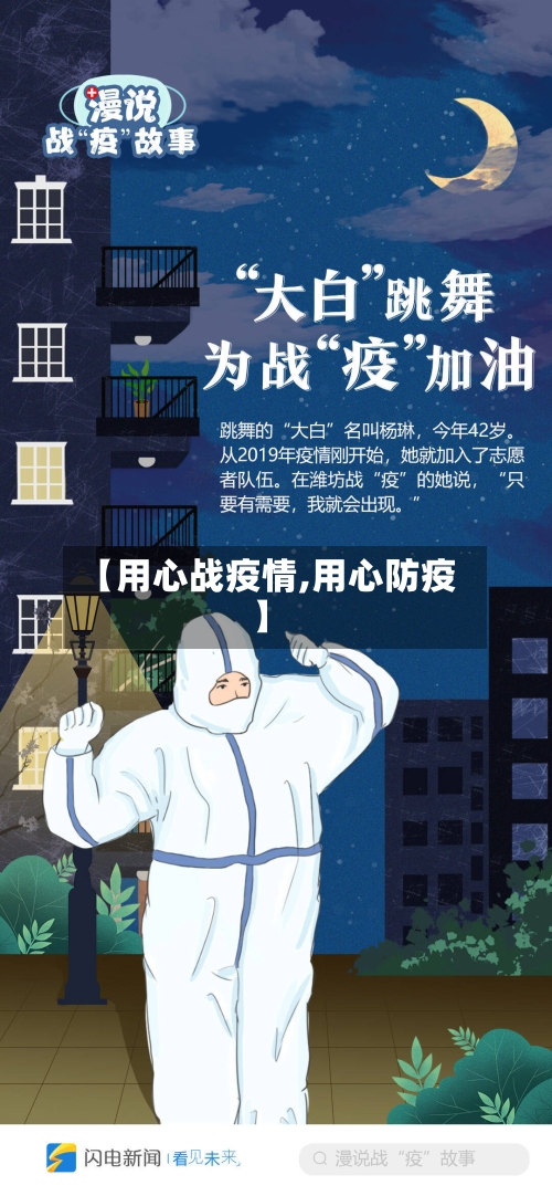 【用心战疫情,用心防疫】