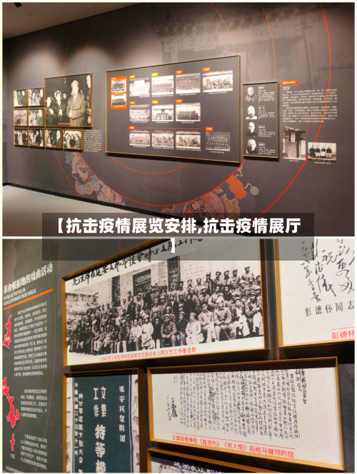 【抗击疫情展览安排,抗击疫情展厅】-第2张图片