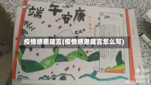 疫情感恩箴言(疫情感恩箴言怎么写)