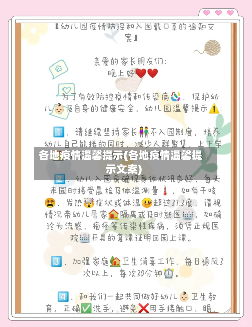 各地疫情温馨提示(各地疫情温馨提示文案)-第2张图片