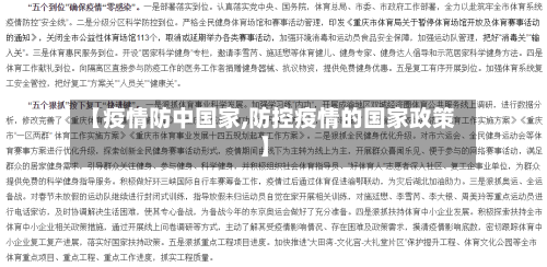 【疫情防中国家,防控疫情的国家政策】-第2张图片