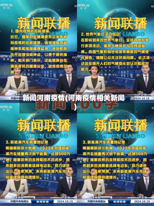 新闻河南疫情(河南疫情相关新闻)-第2张图片