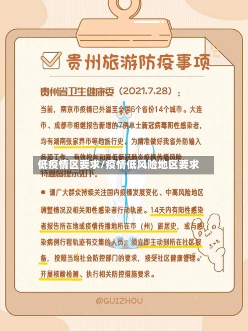 低疫情区要求/疫情低风险地区要求-第2张图片