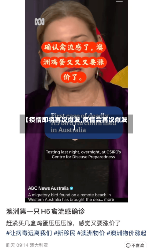 【疫情即将再次爆发,疫情会再次爆发】