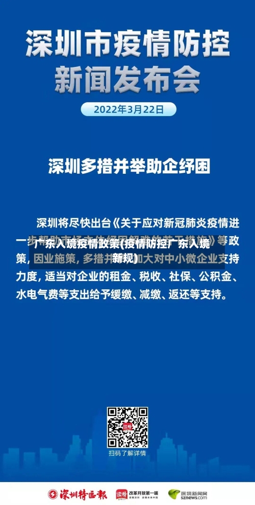 广东入境疫情政策(疫情防控广东入境新规)-第2张图片