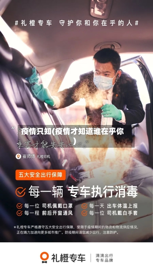 疫情只知(疫情才知道谁在乎你)