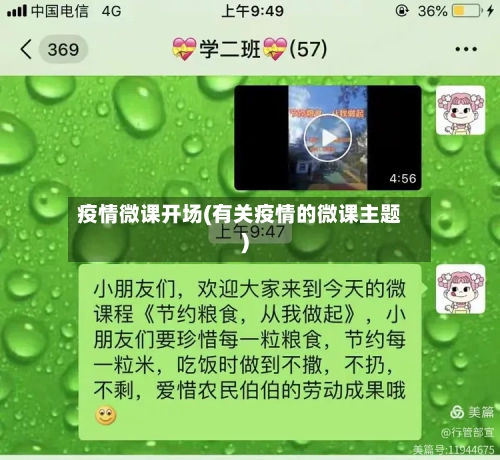 疫情微课开场(有关疫情的微课主题)-第3张图片