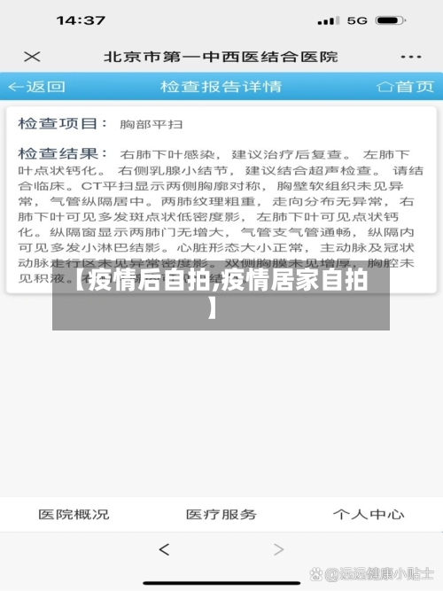 【疫情后自拍,疫情居家自拍】