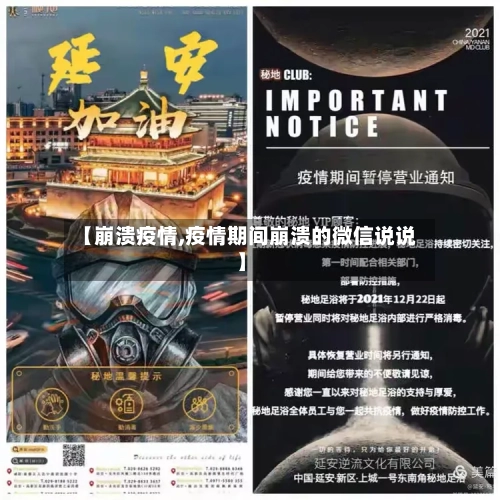 【崩溃疫情,疫情期间崩溃的微信说说】