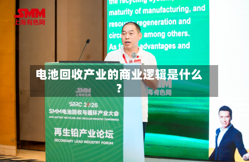电池回收产业的商业逻辑是什么？