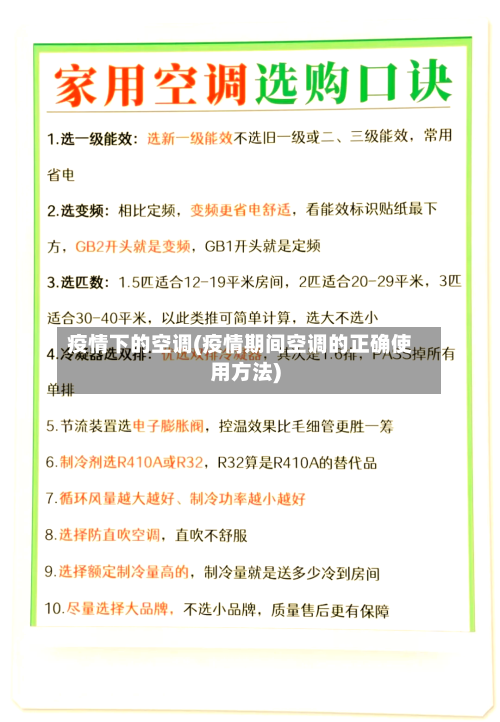 疫情下的空调(疫情期间空调的正确使用方法)-第3张图片