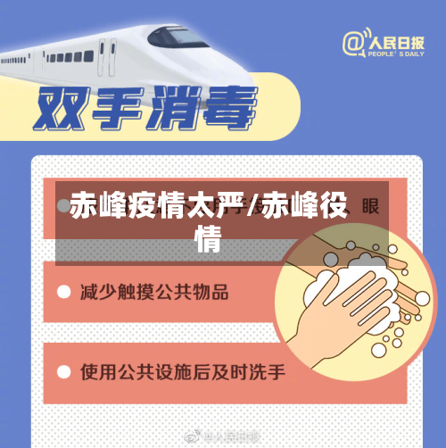 赤峰疫情太严/赤峰役情