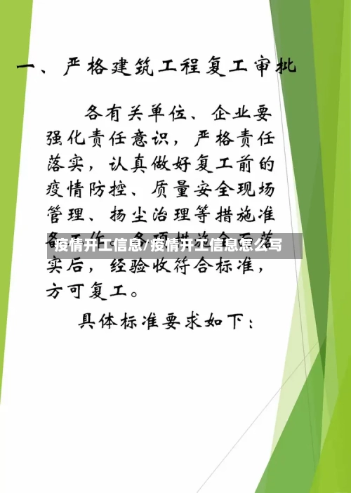 疫情开工信息/疫情开工信息怎么写-第2张图片