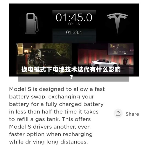 换电模式下电池技术迭代有什么影响？-第2张图片