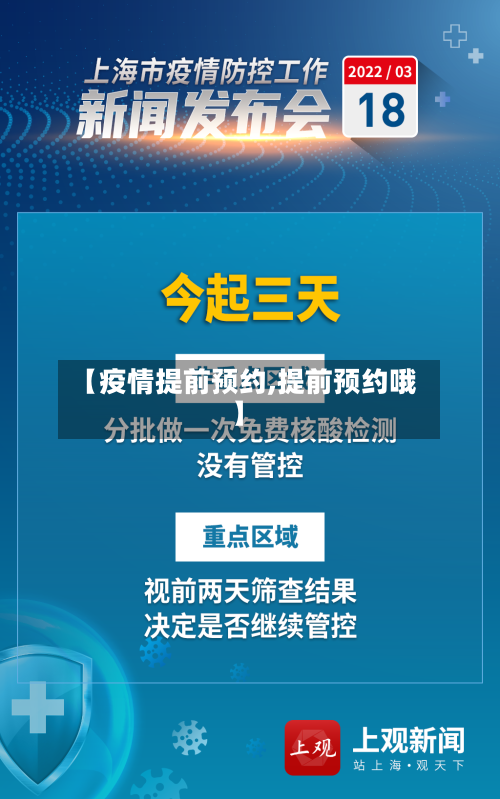 【疫情提前预约,提前预约哦】-第2张图片