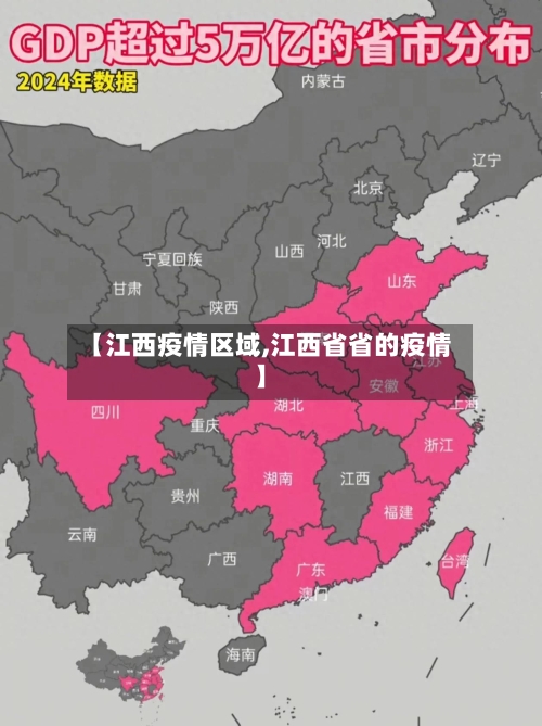 【江西疫情区域,江西省省的疫情】-第2张图片