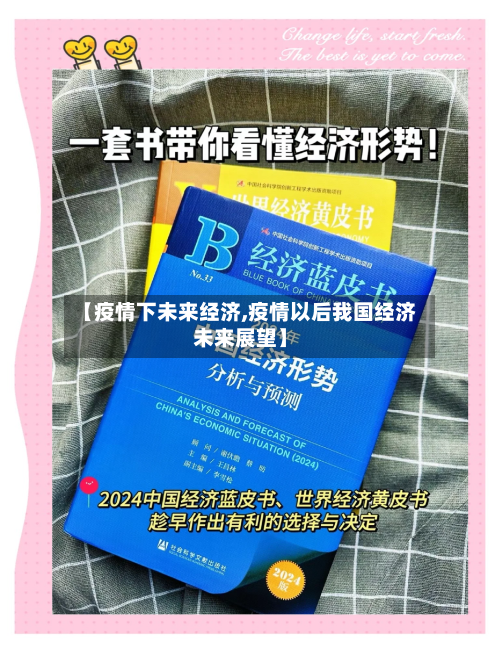 【疫情下未来经济,疫情以后我国经济未来展望】-第2张图片