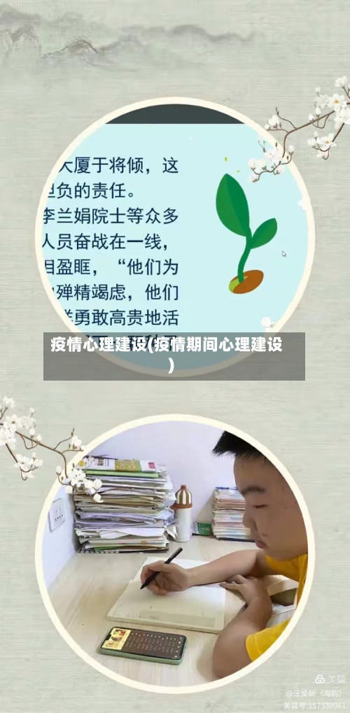 疫情心理建设(疫情期间心理建设)-第2张图片