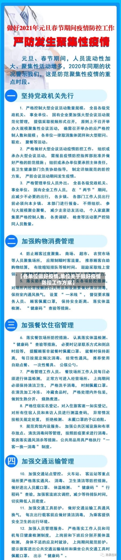 【各单位做好疫情,单位关于做好疫情防控工作方案】