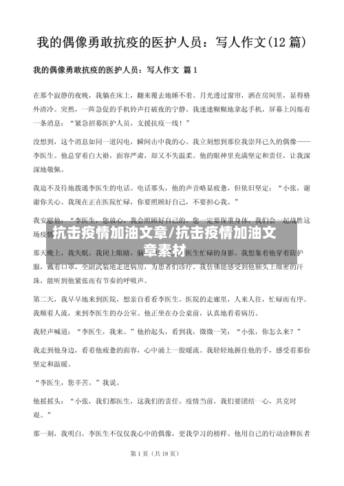 抗击疫情加油文章/抗击疫情加油文章素材