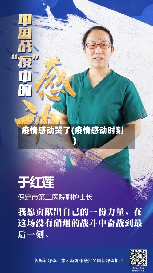疫情感动哭了(疫情感动时刻)-第2张图片