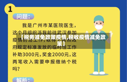 【税务减免政策疫情,税收疫情减免政策】