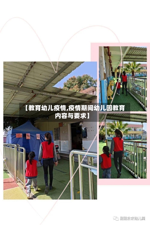 【教育幼儿疫情,疫情期间幼儿园教育内容与要求】