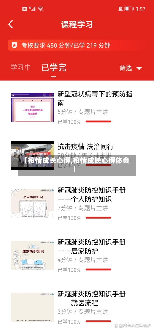 【疫情成长心得,疫情成长心得体会】