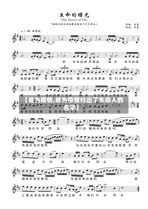 【谁为疫情,谁为疫情付出了生命人的名字】
