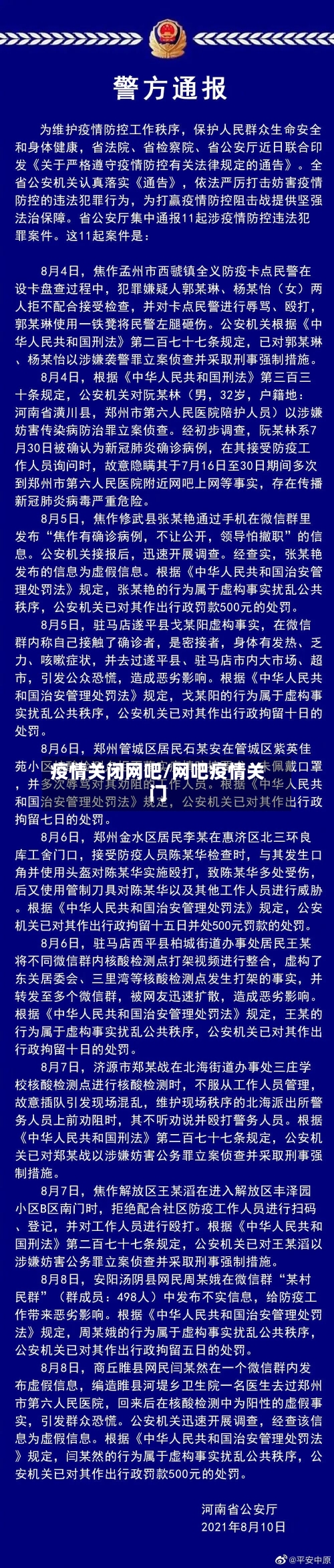 疫情关闭网吧/网吧疫情关门