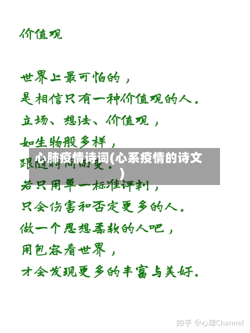 心肺疫情诗词(心系疫情的诗文)-第3张图片