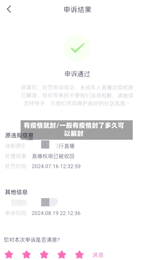 有疫情就封/一般有疫情封了多久可以解封-第2张图片