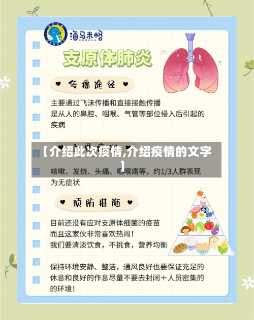 【介绍此次疫情,介绍疫情的文字】-第2张图片