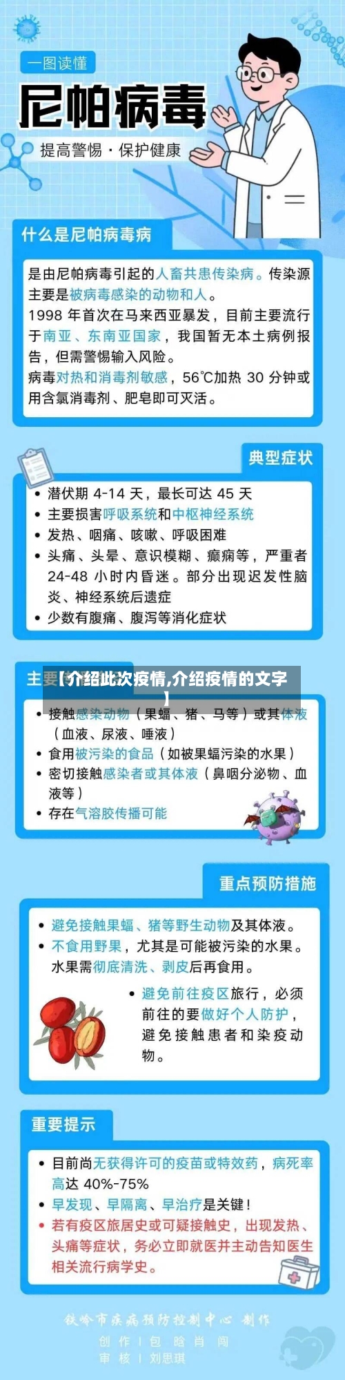 【介绍此次疫情,介绍疫情的文字】-第3张图片