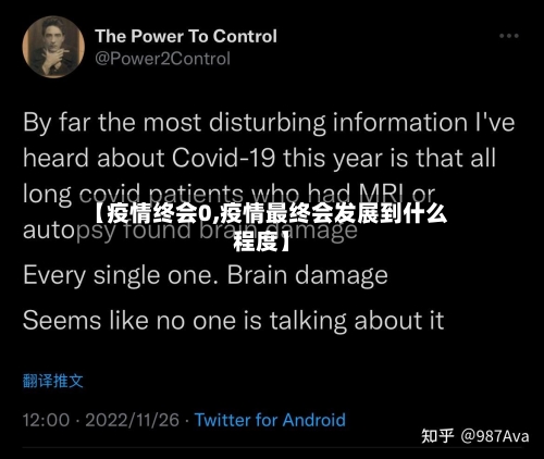 【疫情终会0,疫情最终会发展到什么程度】