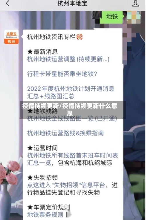 疫情持续更新/疫情持续更新什么意思-第2张图片