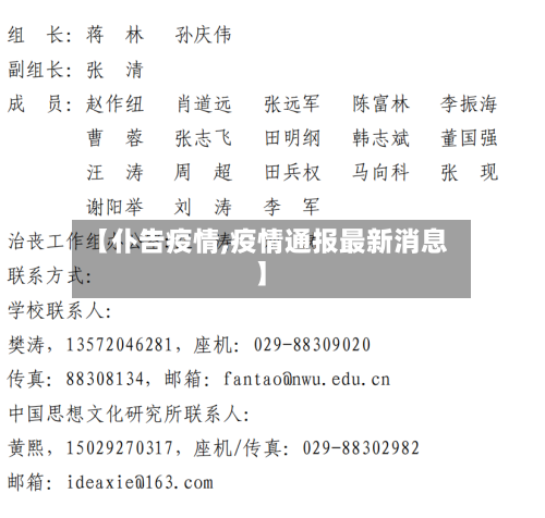 【仆告疫情,疫情通报最新消息】
