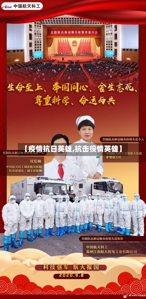 【疫情抗日英雄,抗击役情英雄】-第2张图片