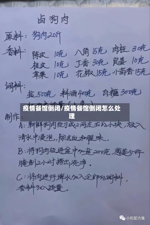疫情餐馆倒闭/疫情餐馆倒闭怎么处理