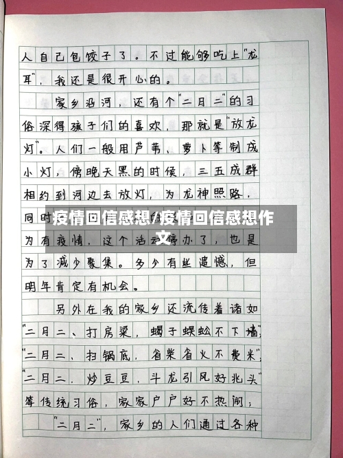 疫情回信感想/疫情回信感想作文-第3张图片