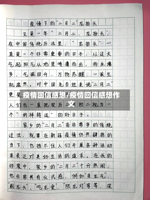 疫情回信感想/疫情回信感想作文-第2张图片