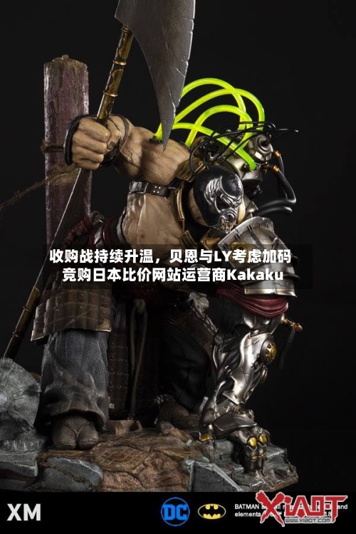收购战持续升温，贝恩与LY考虑加码竞购日本比价网站运营商Kakaku-第3张图片